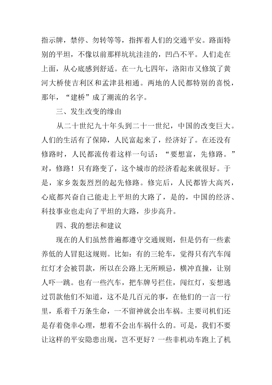 家乡变化社会调查报告最新.docx_第2页