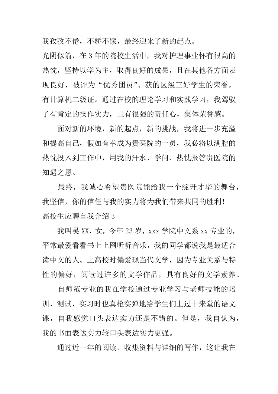 大学生应聘自我介绍汇总.docx_第2页