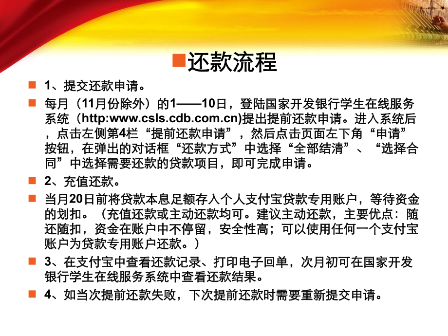 最新助学贷款还款流程、方式、支付宝主动还款功能介绍PPT课件.ppt_第2页