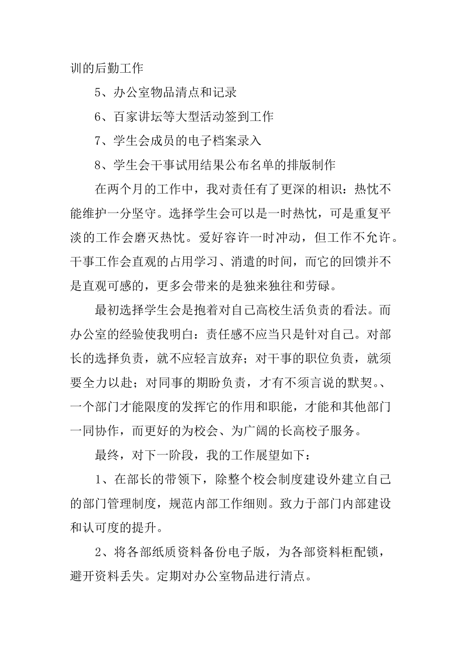 学生会成员的述职报告最新.docx_第2页