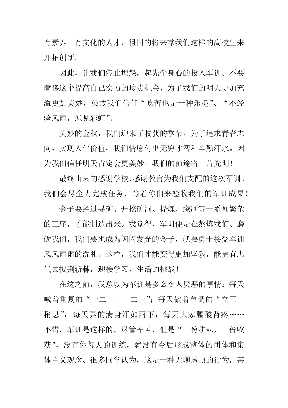 初中军训心得心得体会精编.docx_第2页