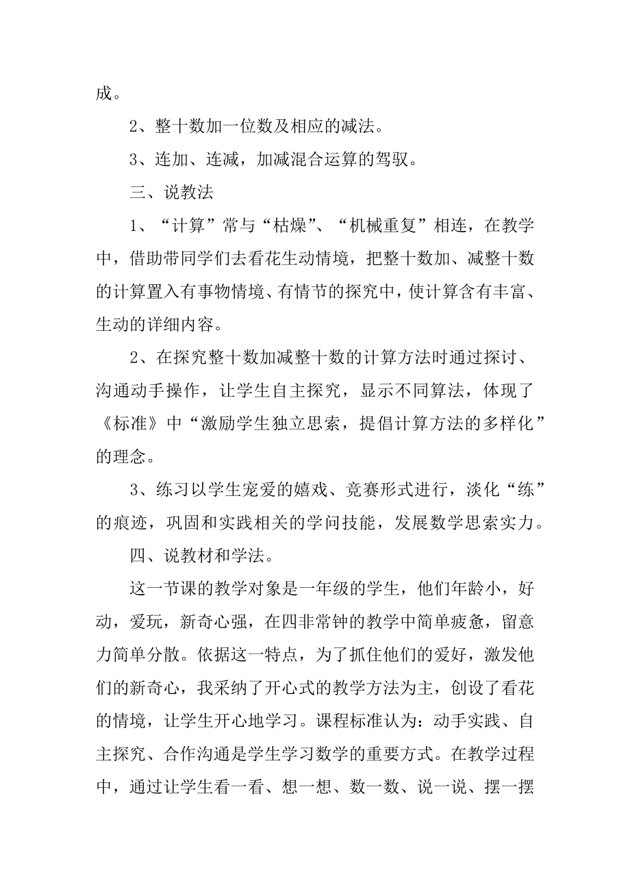 小学数学整十数加减整十数说课稿优质.docx_第2页