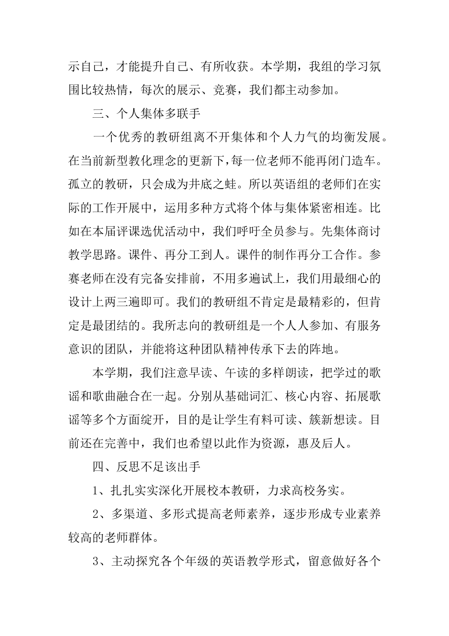 小学英语教研组工作总结精编.docx_第2页