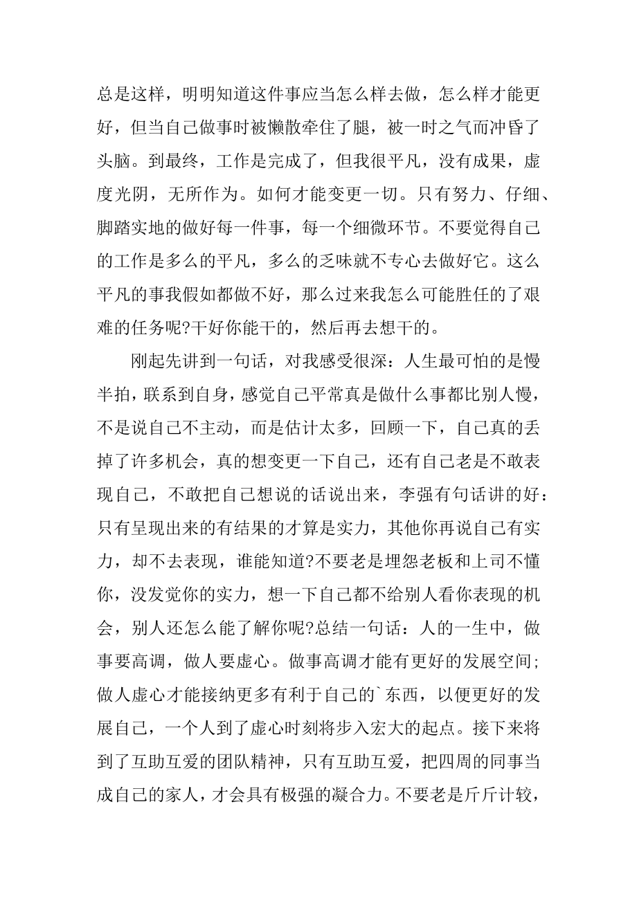 单位新员工培训工作总结例文.docx_第2页