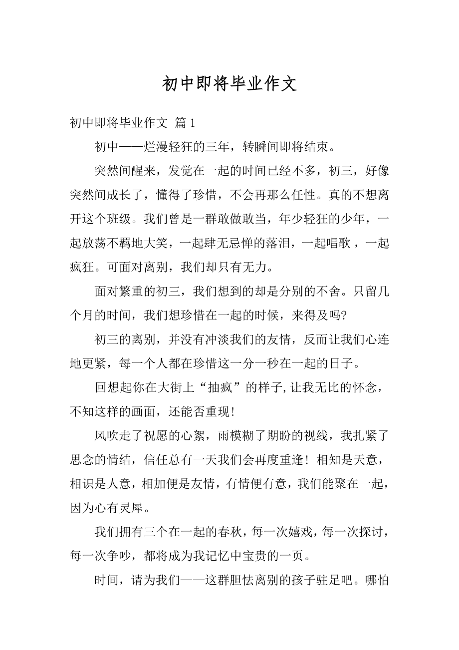 初中即将毕业作文汇编.docx_第1页