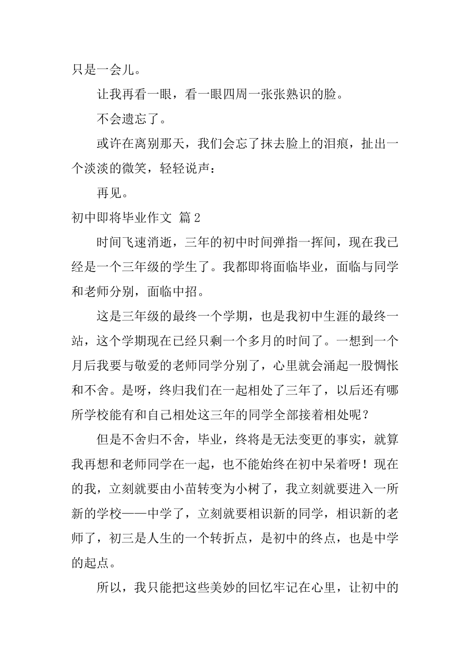 初中即将毕业作文汇编.docx_第2页