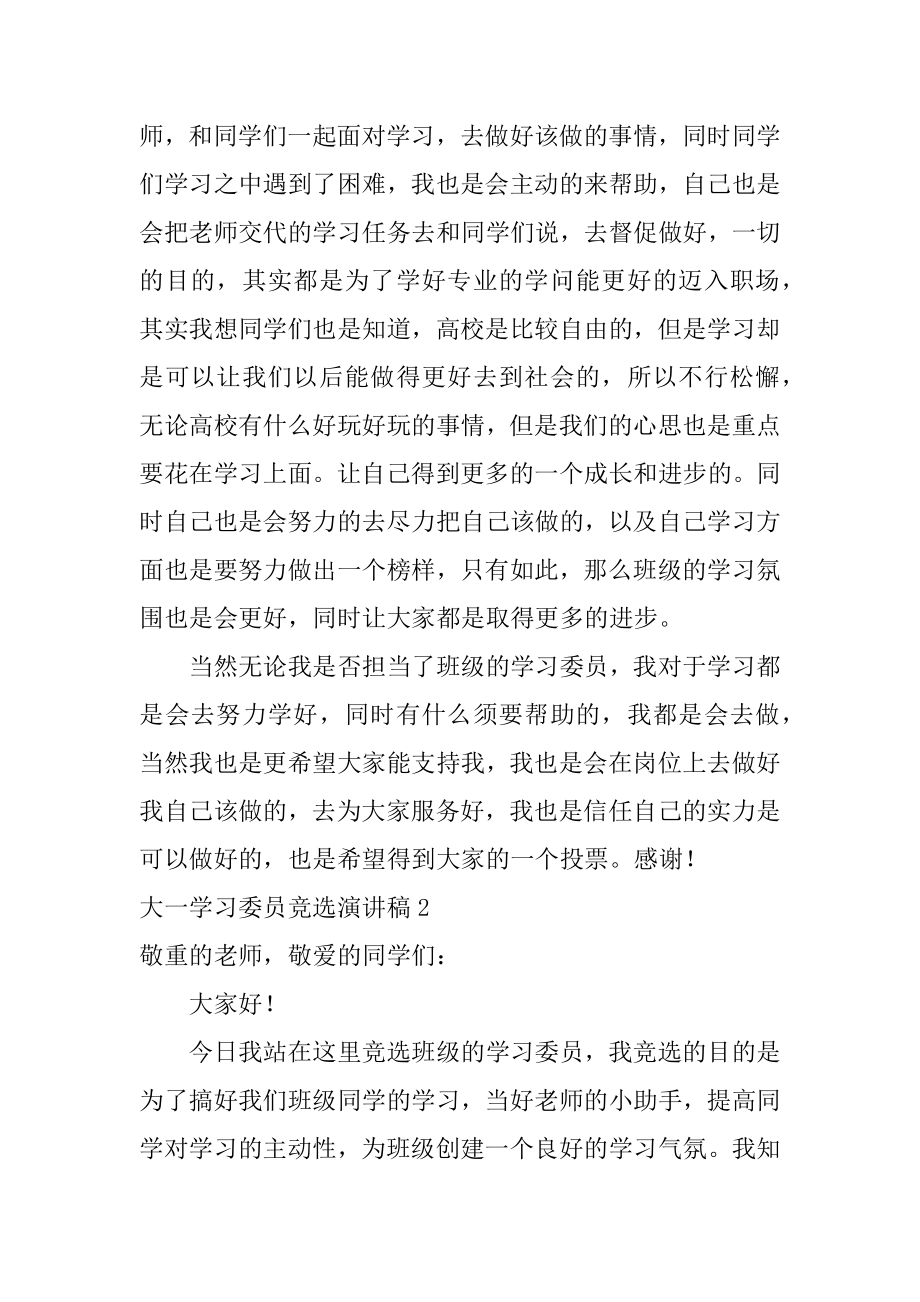 大一学习委员竞选演讲稿例文.docx_第2页