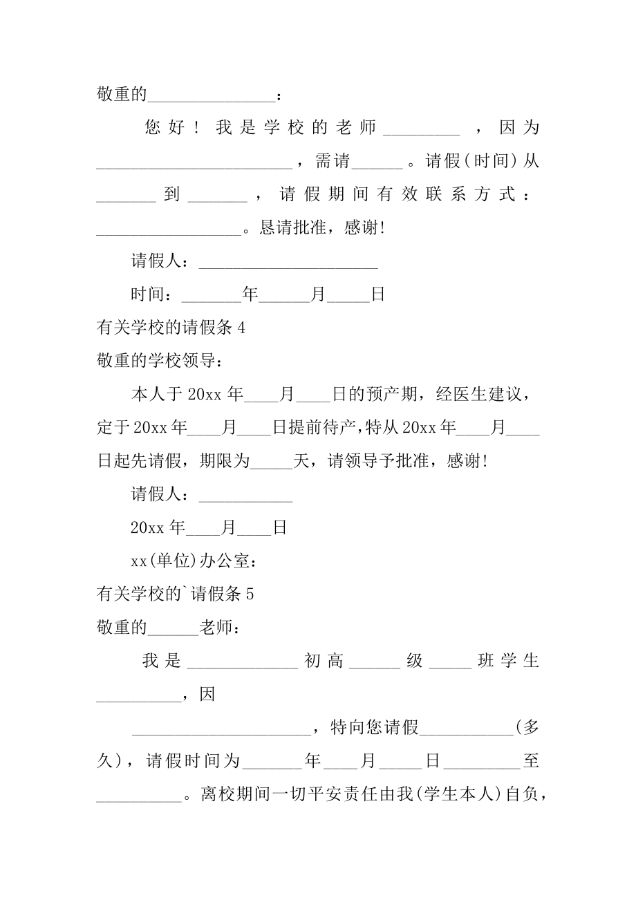 学校的请假条精编.docx_第2页