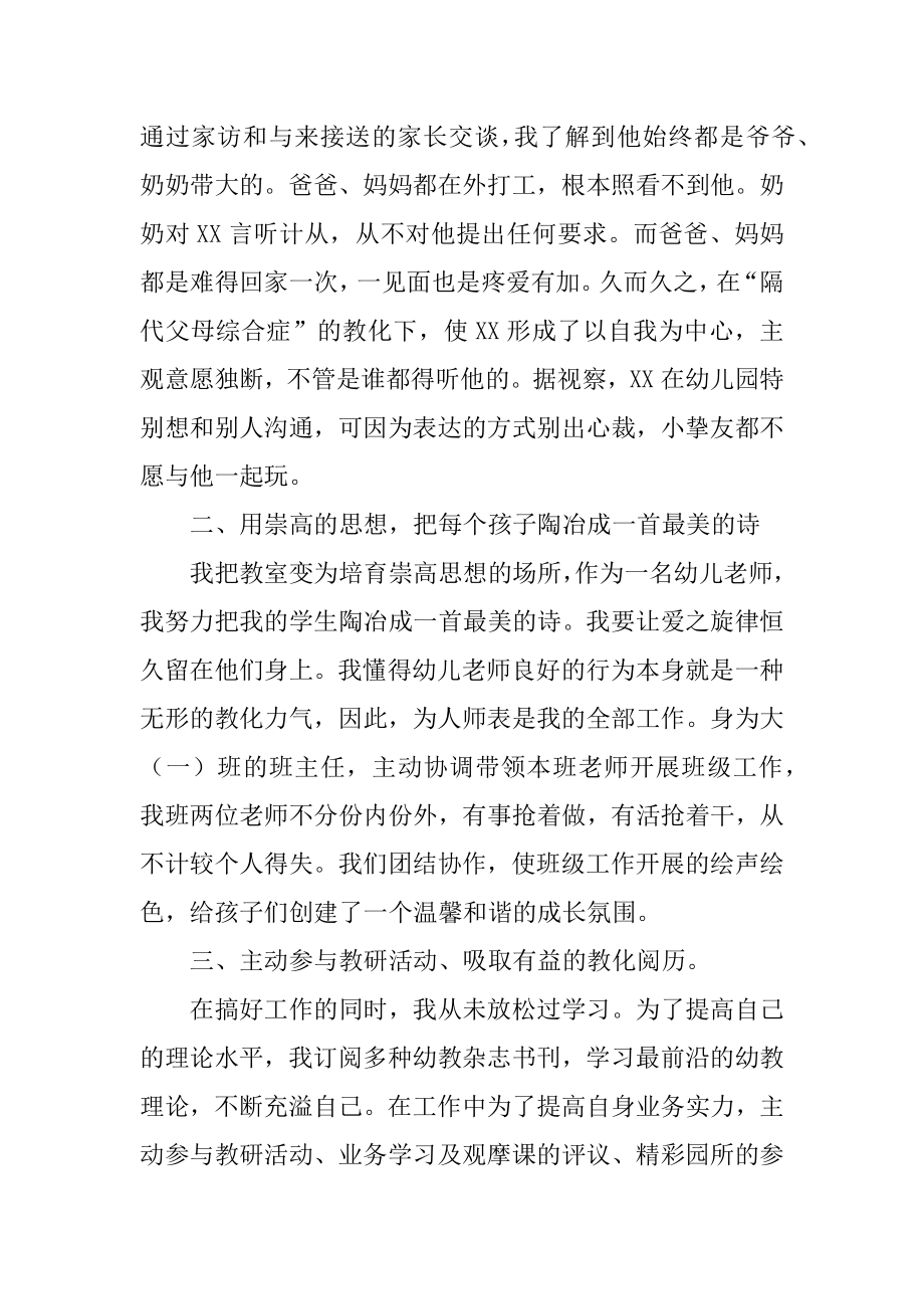 奉献青春教师演讲稿精编.docx_第2页