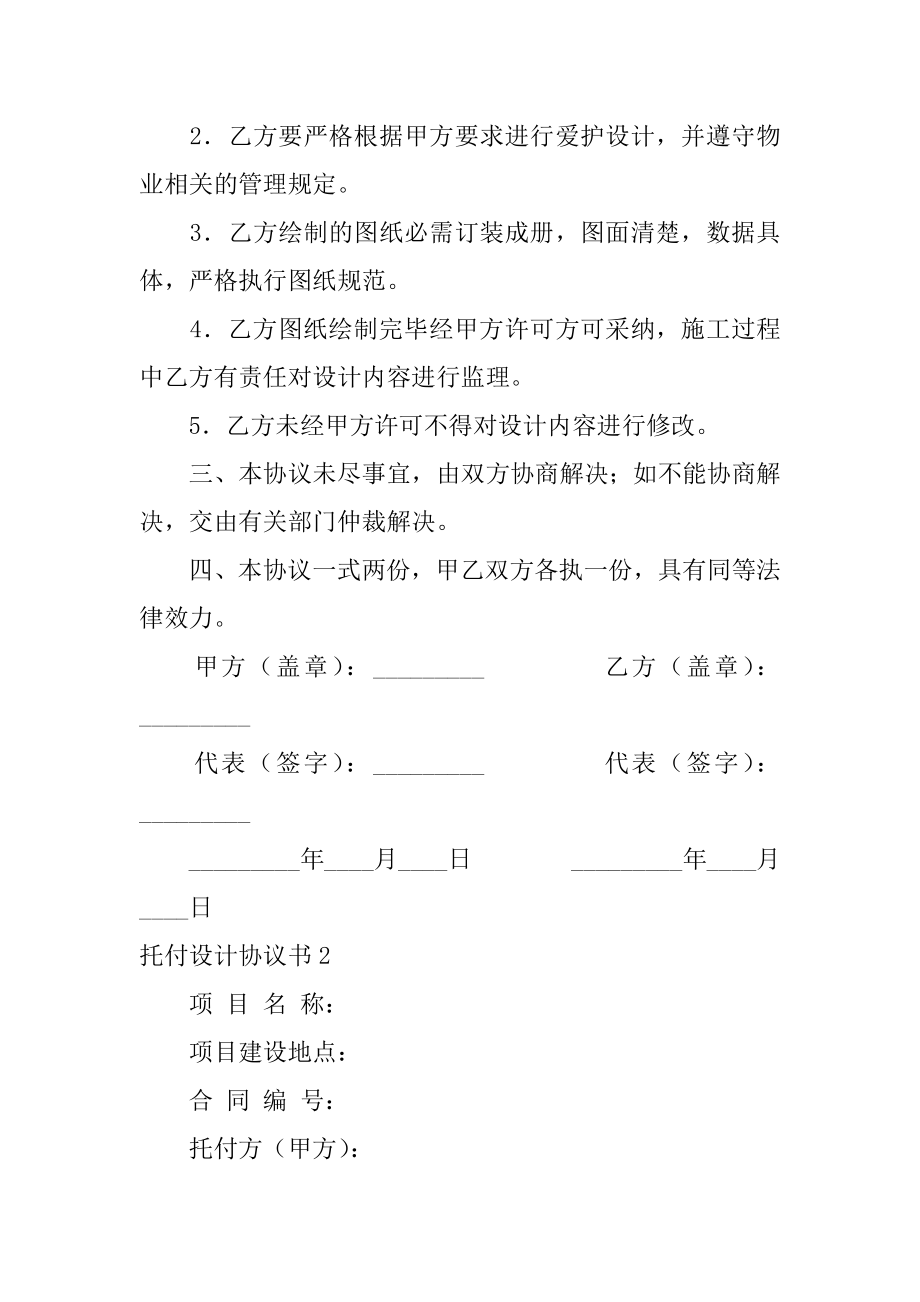 委托设计协议书例文.docx_第2页