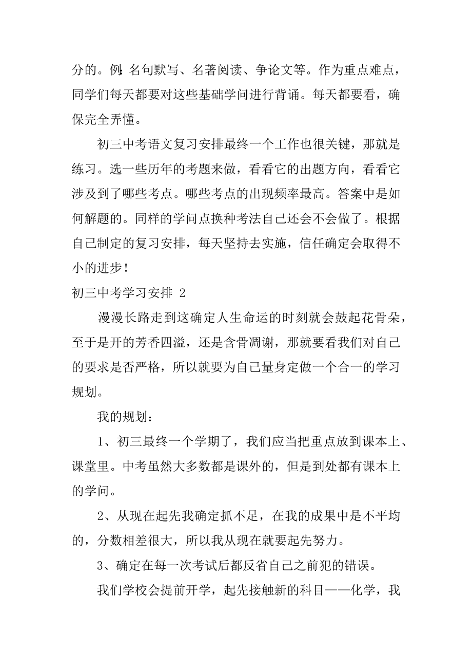 初三中考学习计划精选.docx_第2页