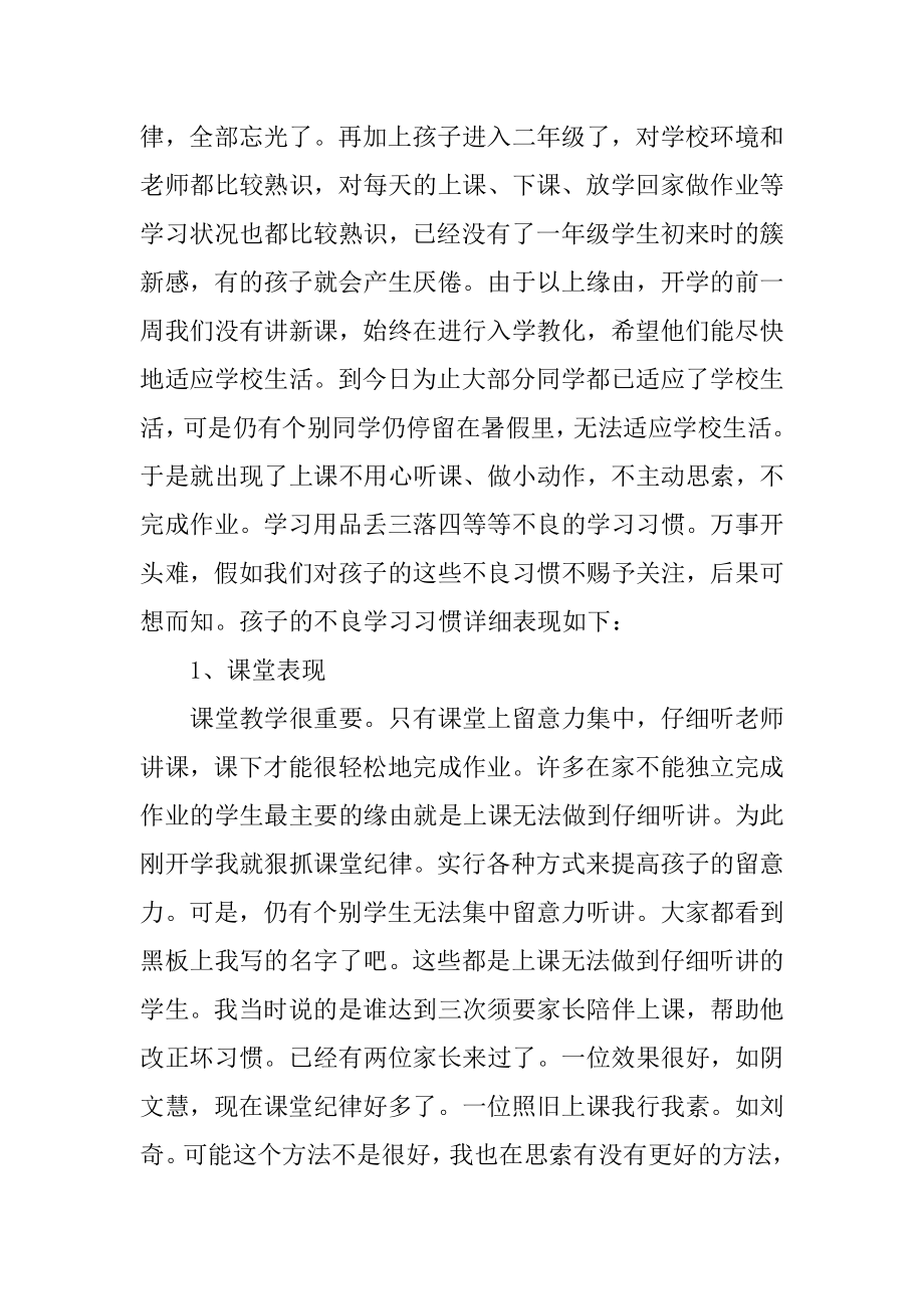 小学二年家长会发言稿汇总.docx_第2页