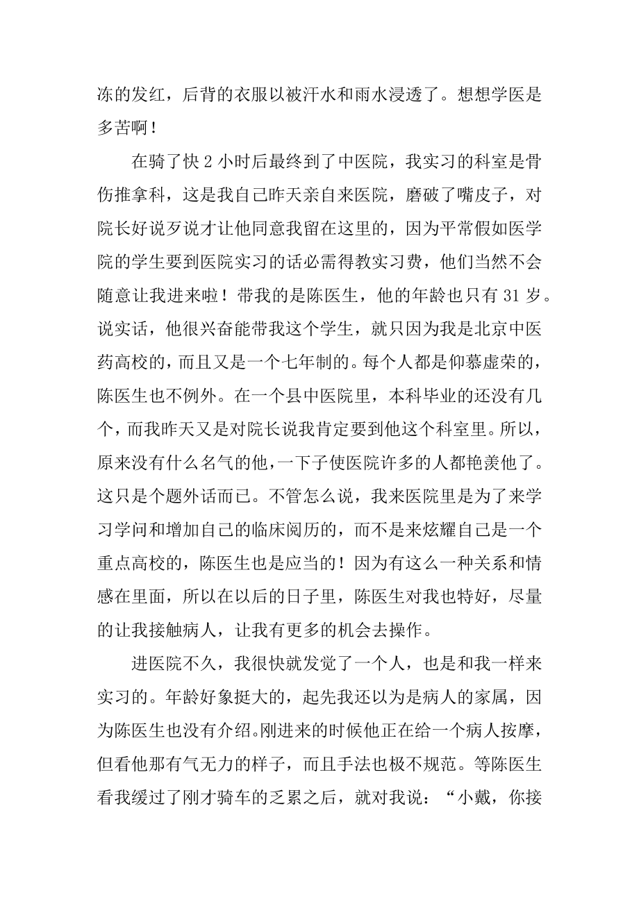 寒假医院社会实践报告精编.docx_第2页