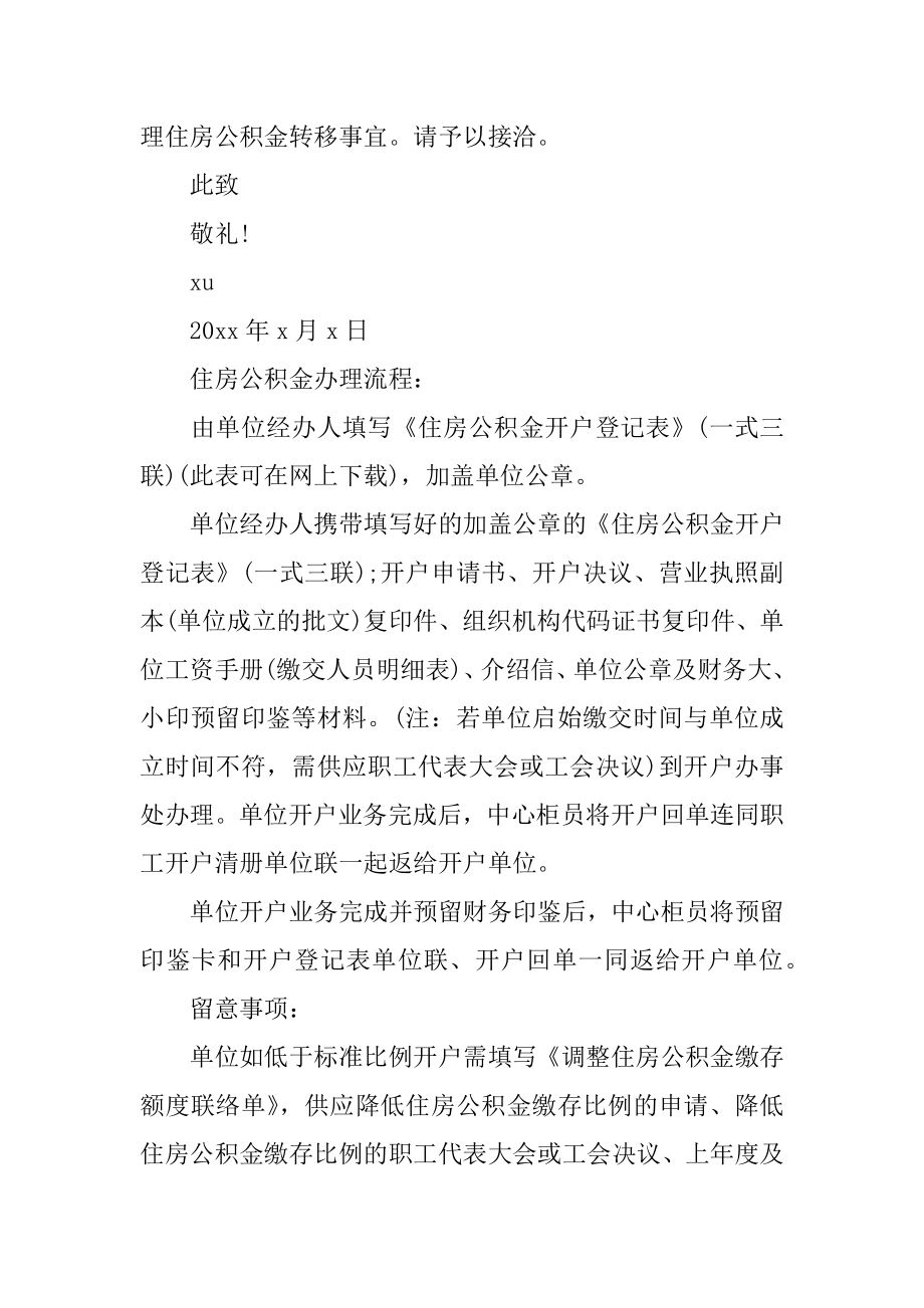 办理公积金介绍信汇总.docx_第2页