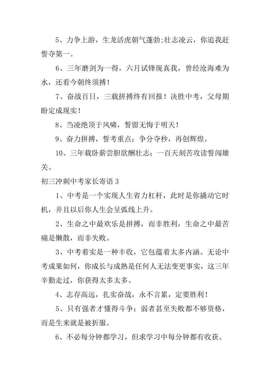 初三冲刺中考家长寄语优质.docx_第2页