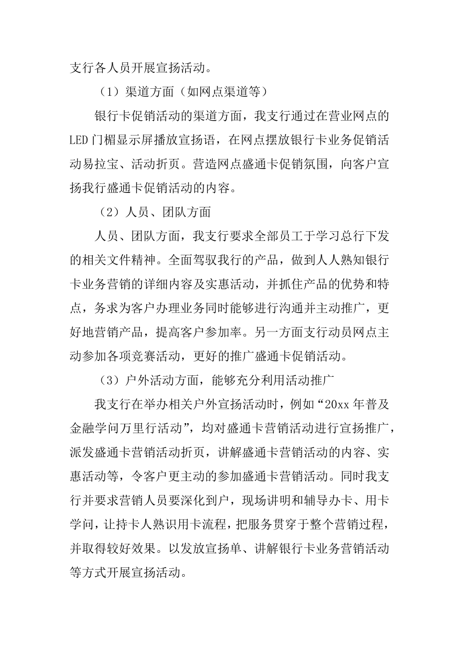 商品促销活动总结精选.docx_第2页