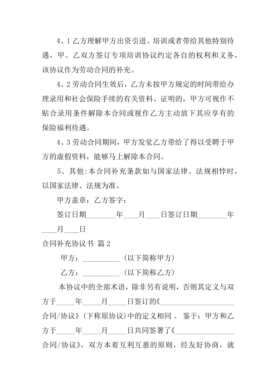 合同补充协议书汇总.docx_第2页