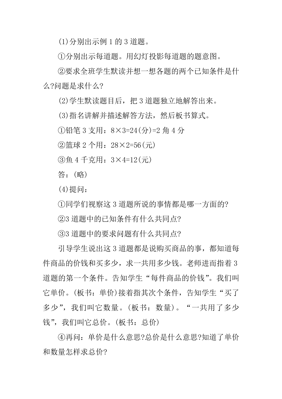 小学三年级数学《乘法应用题和常见的数量关系》教案例文.docx_第2页