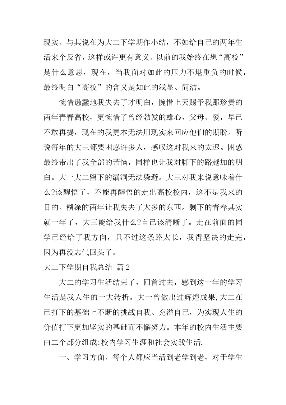 大二下学期自我总结汇总.docx_第2页