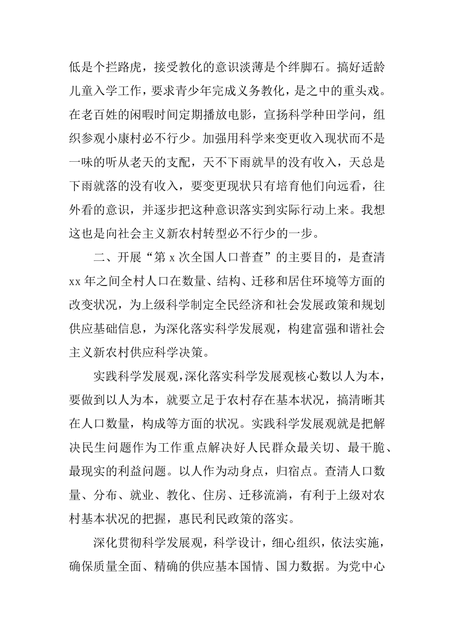 寒假社会实践活动报告精编.docx_第2页