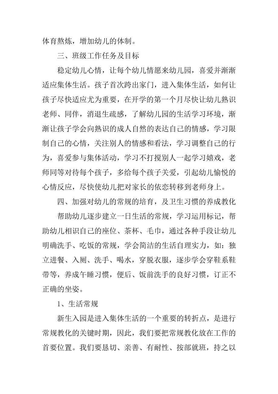 小班幼儿教师新学期个人工作计划例文.docx_第2页