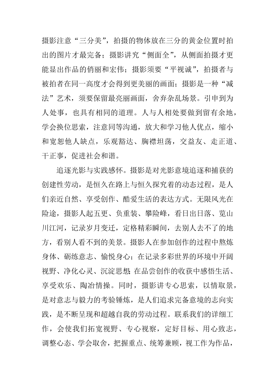 对摄影艺术的心得体会精品.docx_第2页