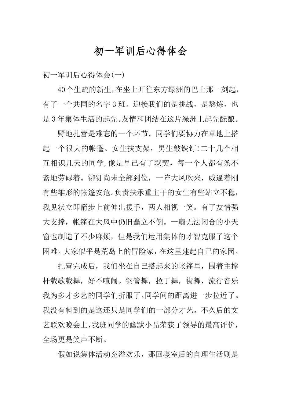 初一军训后心得体会汇编.docx_第1页