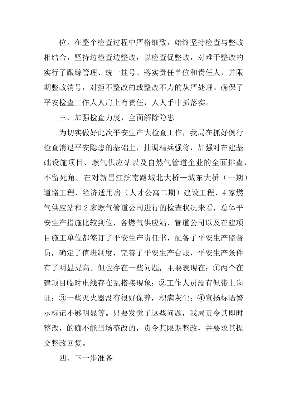 安全生产大检查活动总结汇总.docx_第2页