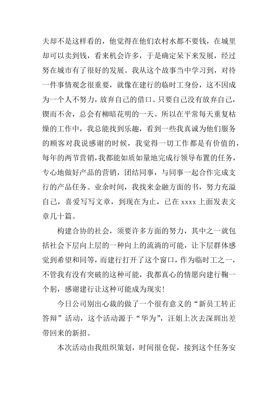 员工转正代表发言稿范例.docx_第2页