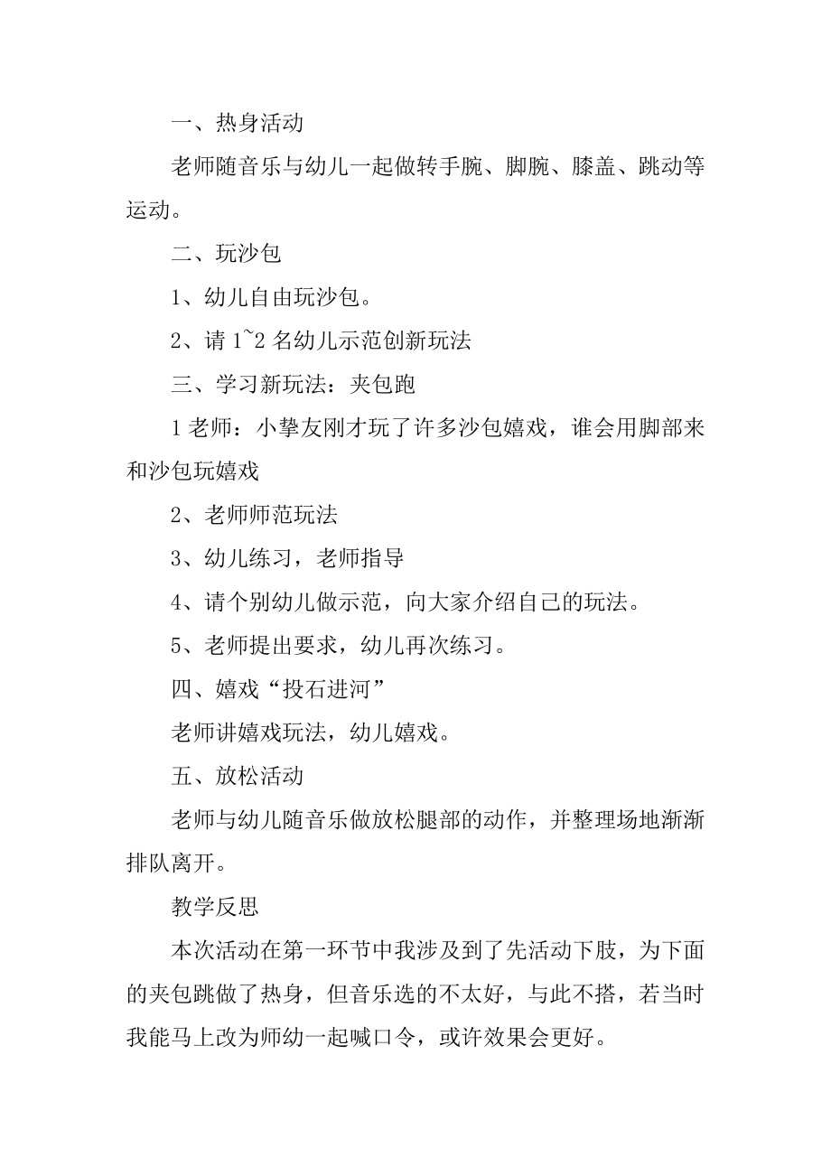 夹包跳大班游戏教案优质.docx_第2页