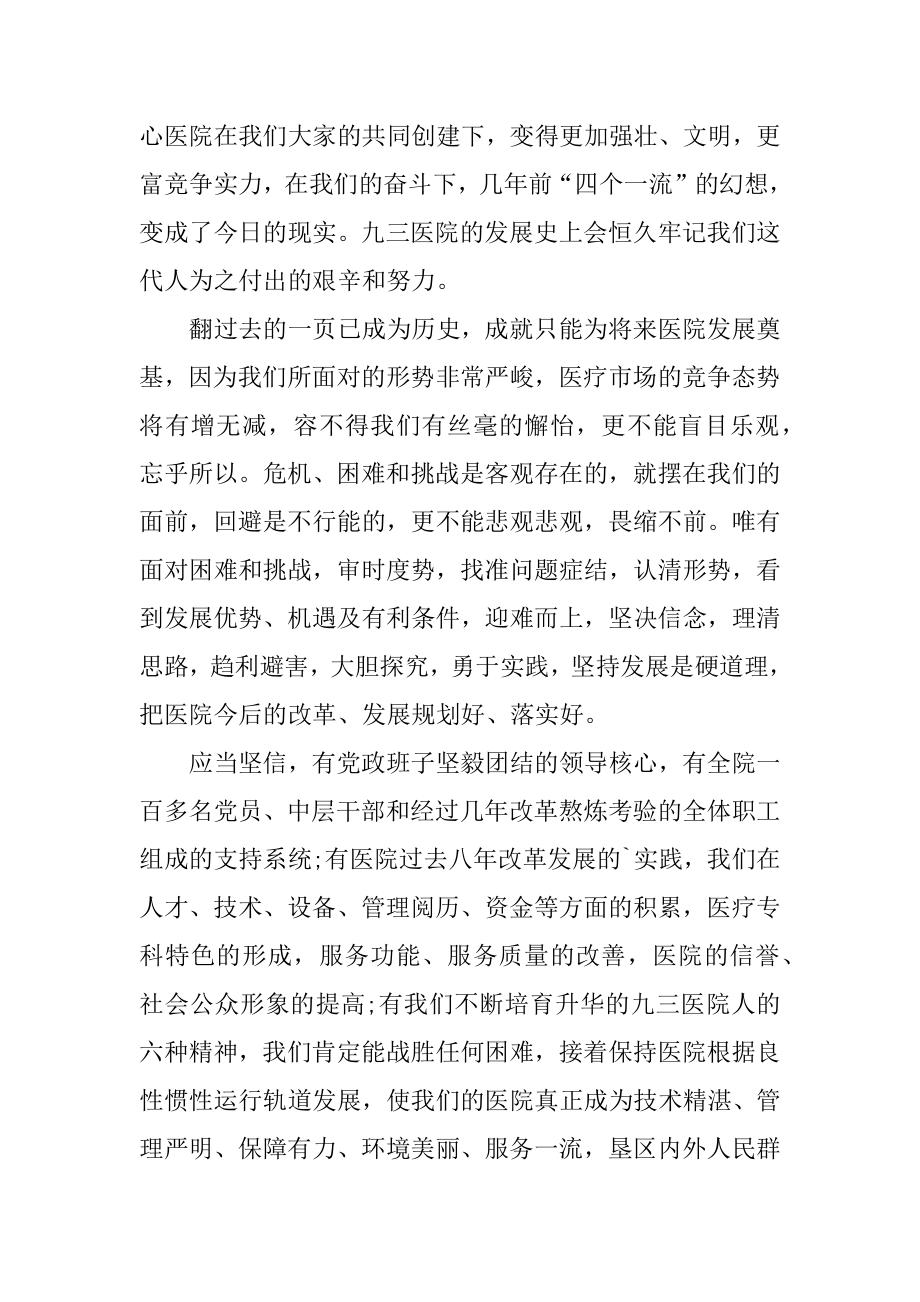 医院院长年终述职报告精编.docx_第2页