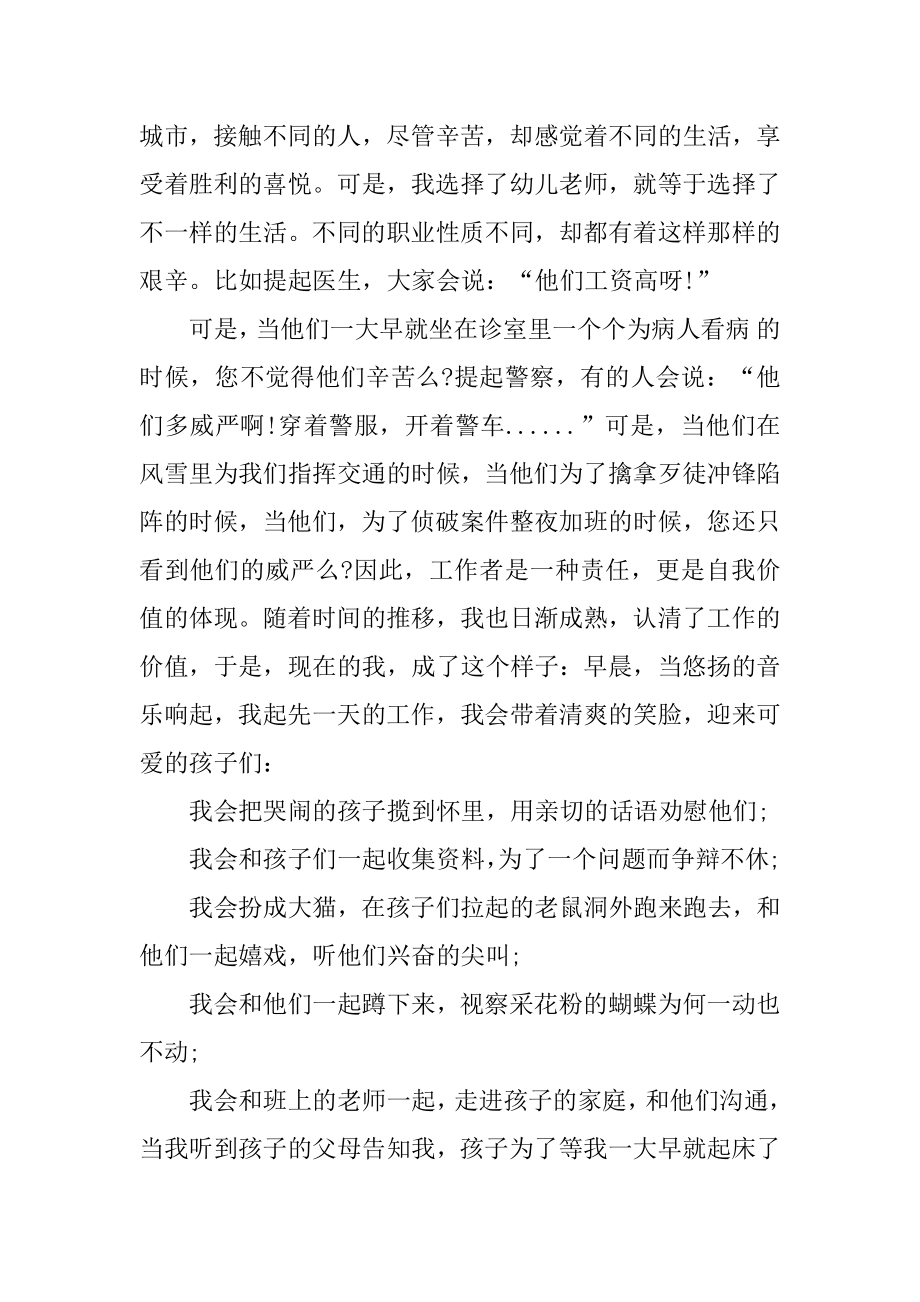 园长师德师风演讲稿精品.docx_第2页