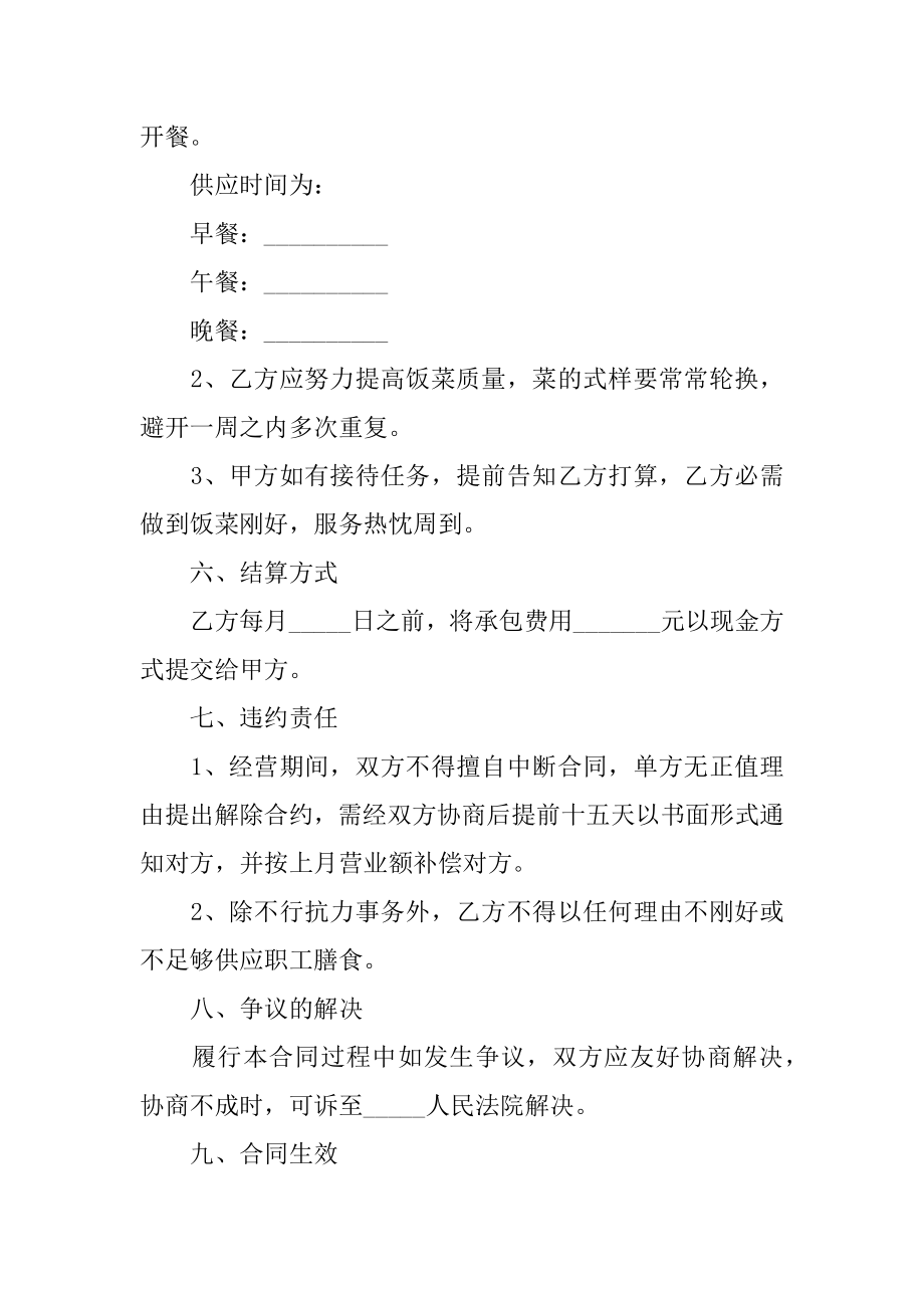 员工餐厅承包合同精编.docx_第2页