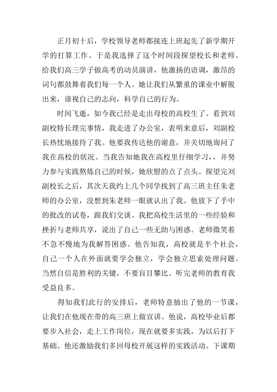 大学生回访母校社会实践报告范文.docx_第2页