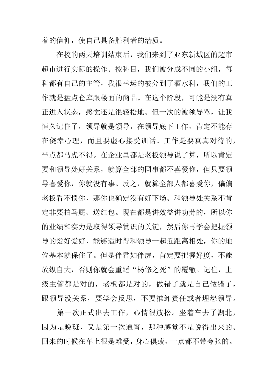 参加超市培训心得体会汇总.docx_第2页