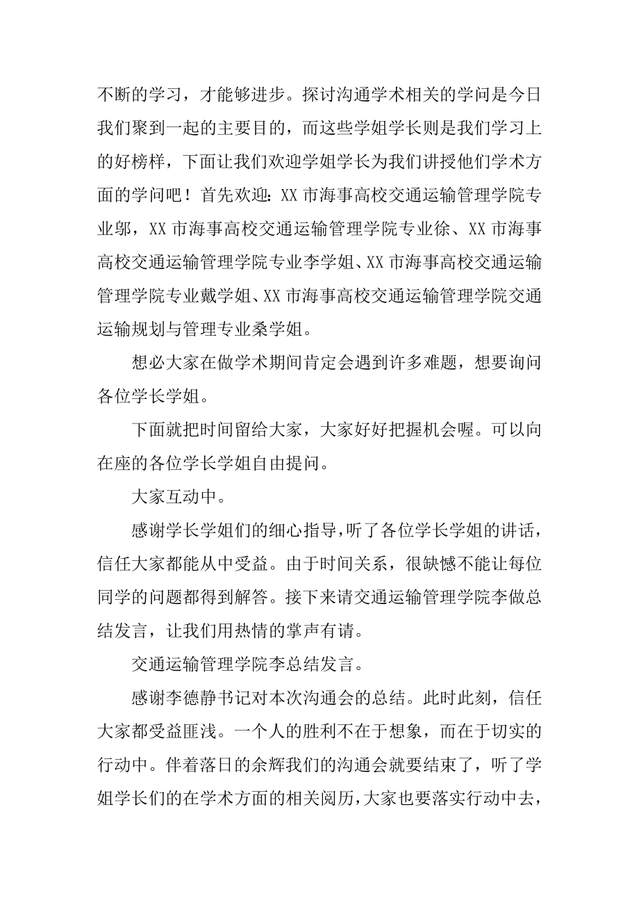 学术会议讲座主持词范本.docx_第2页