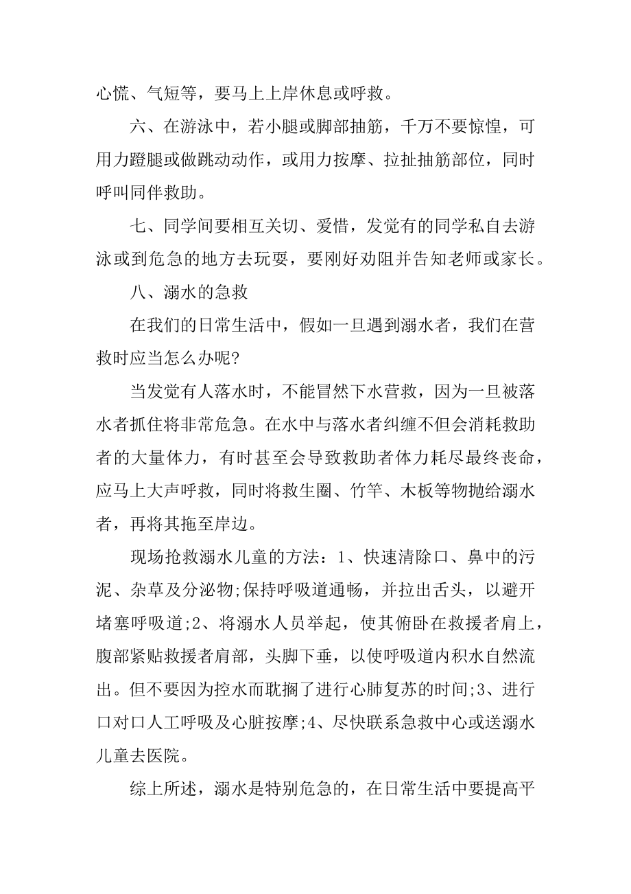 国旗下防溺水安全教育讲话稿精选.docx_第2页