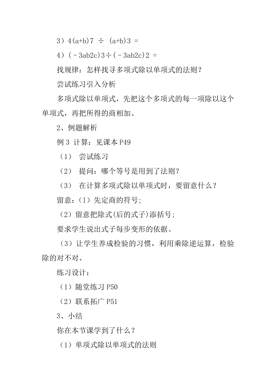 多项式除以单项式说课稿精品.docx_第2页