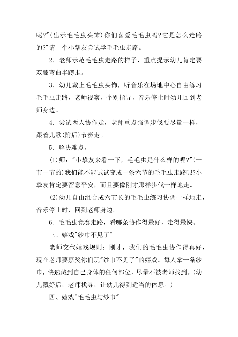 可爱的毛毛虫幼儿园教案范例.docx_第2页