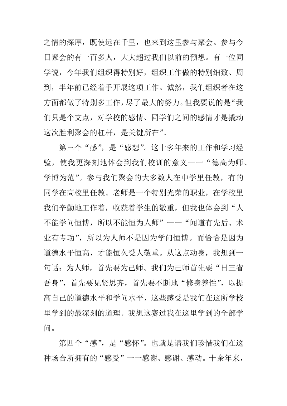 在大学毕业十年同学聚会上的致辞精编.docx_第2页