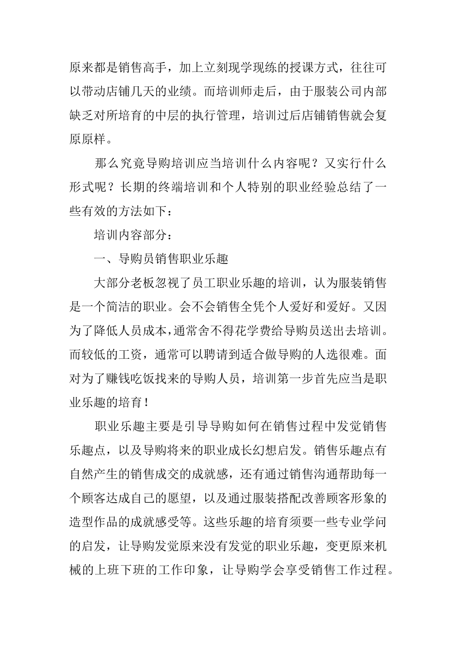 导购培训总结精编.docx_第2页