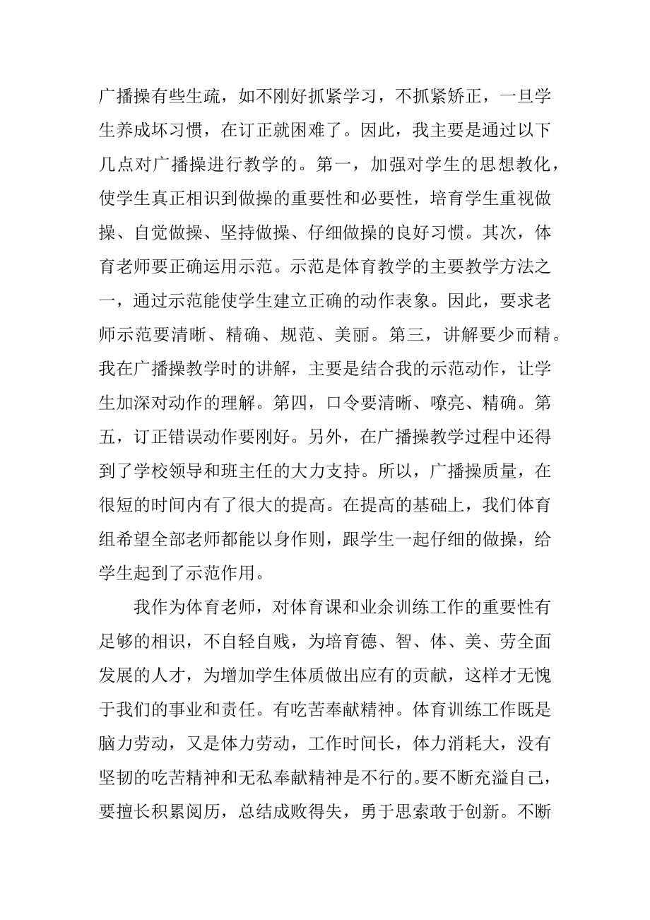 初一体育教师工作总结汇编.docx_第2页