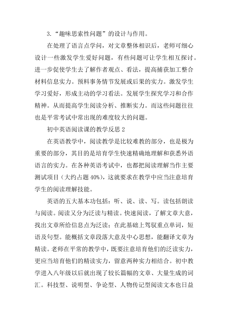 初中英语阅读课的教学反思汇总.docx_第2页