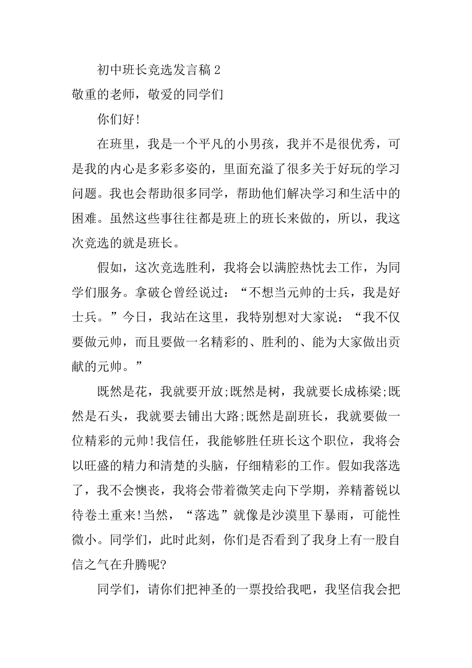 初中班长竞选发言稿例文.docx_第2页