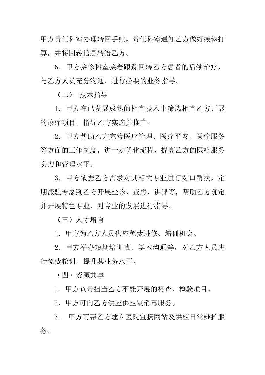 医联体协议书范本.docx_第2页