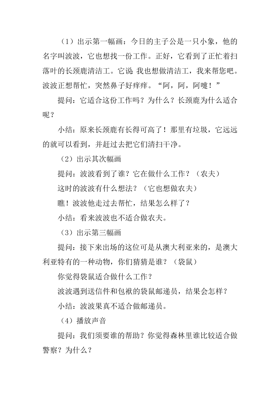 大班语言教案：小象消防员最新.docx_第2页