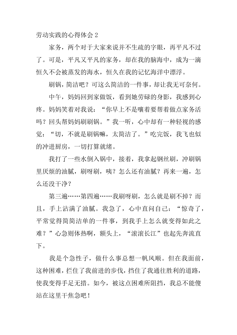 劳动实践的心得体会最新.docx_第2页