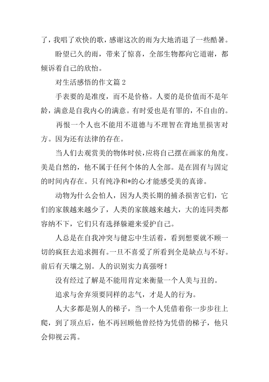 对生活感悟的作文精编.docx_第2页