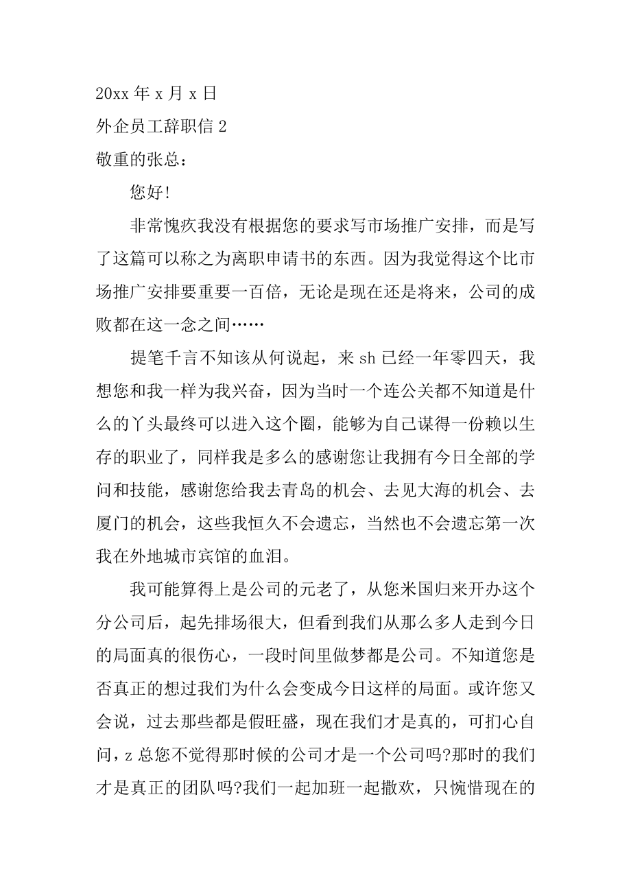 外企员工辞职信汇编.docx_第2页