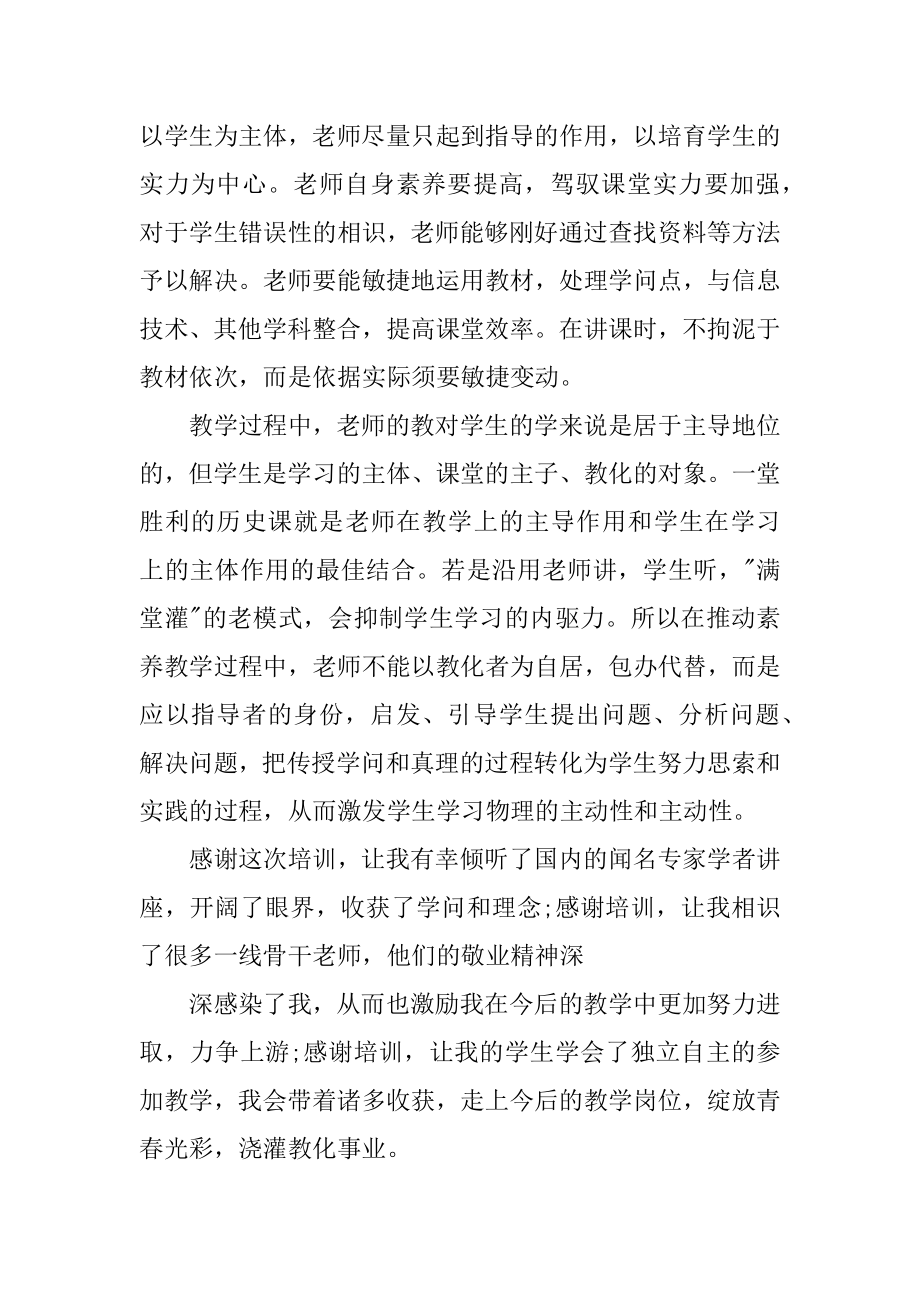 历史教师培训个人总结汇编.docx_第2页